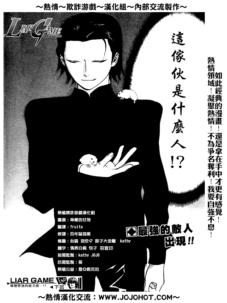 《欺诈游戏》漫画最新章节第33话免费下拉式在线观看章节第【18】张图片