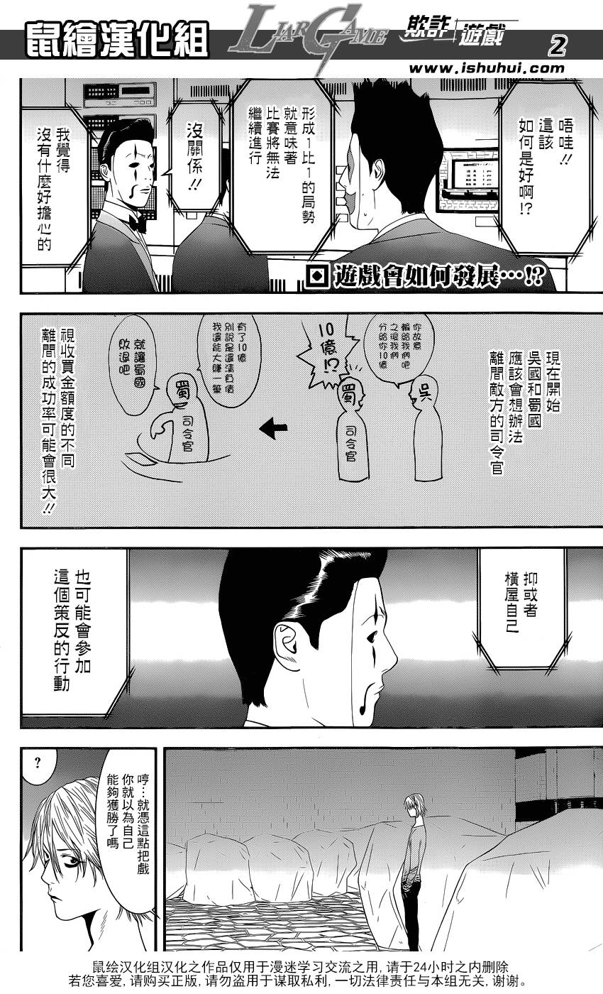 《欺诈游戏》漫画最新章节第200话免费下拉式在线观看章节第【2】张图片