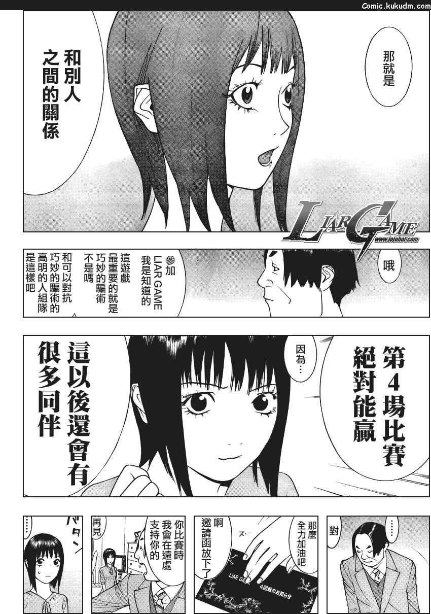 《欺诈游戏》漫画最新章节第84话免费下拉式在线观看章节第【8】张图片