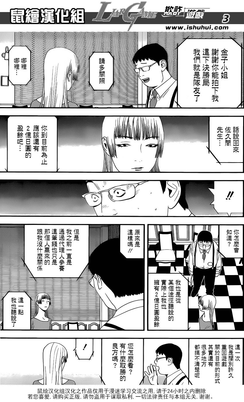 《欺诈游戏》漫画最新章节第179话 聚焦免费下拉式在线观看章节第【3】张图片