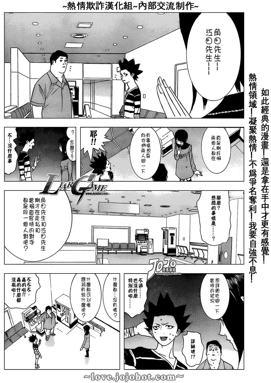 《欺诈游戏》漫画最新章节第44话免费下拉式在线观看章节第【6】张图片