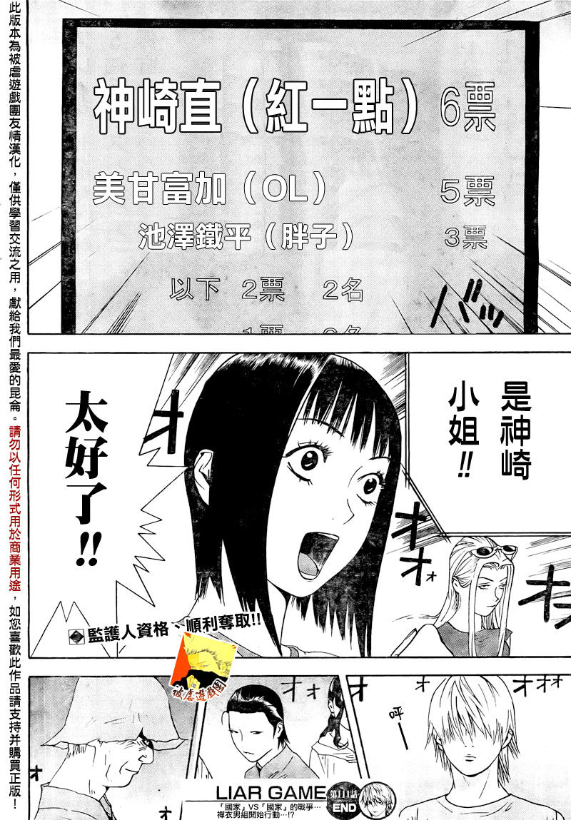 《欺诈游戏》漫画最新章节第111话免费下拉式在线观看章节第【20】张图片