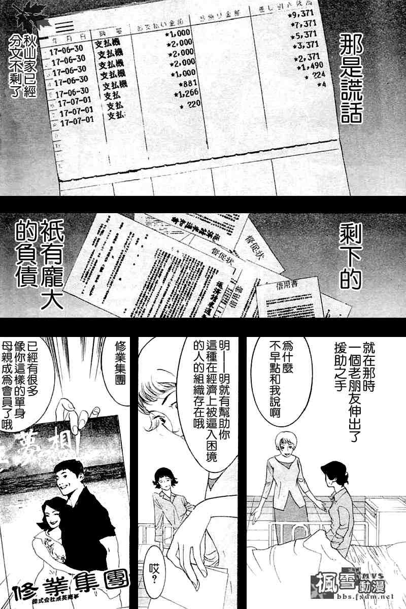 《欺诈游戏》漫画最新章节第18话免费下拉式在线观看章节第【11】张图片