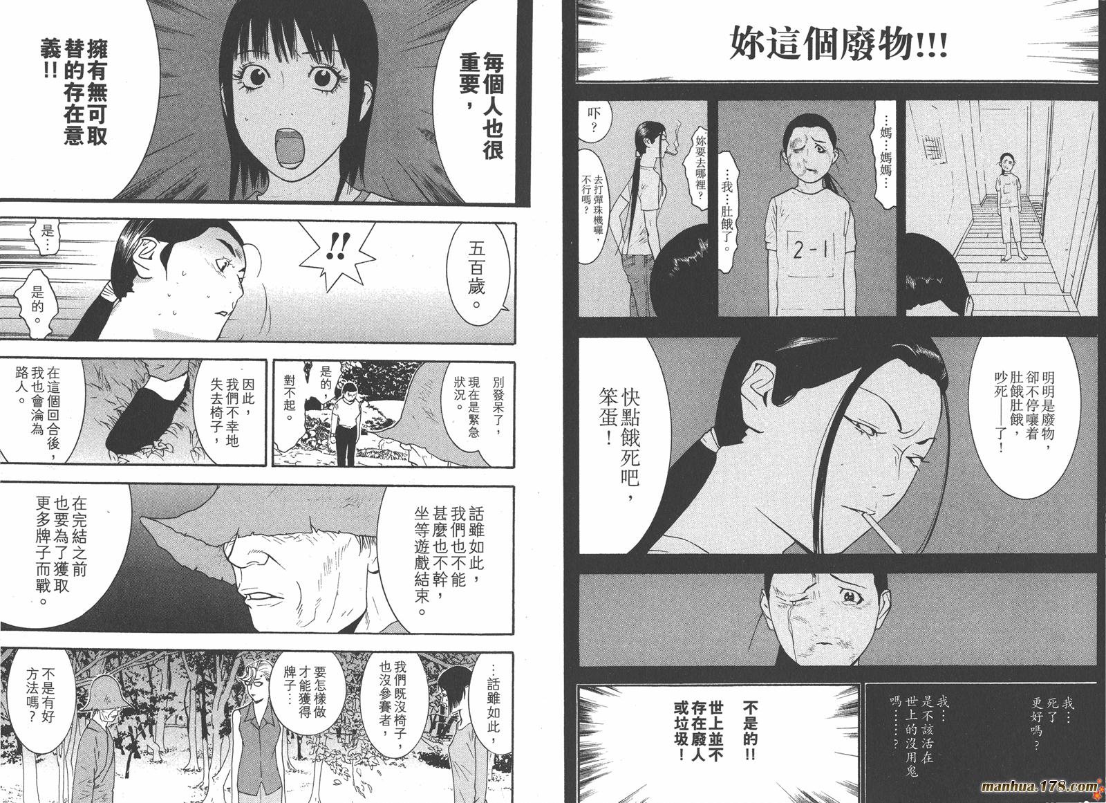 《欺诈游戏》漫画最新章节第13卷免费下拉式在线观看章节第【79】张图片