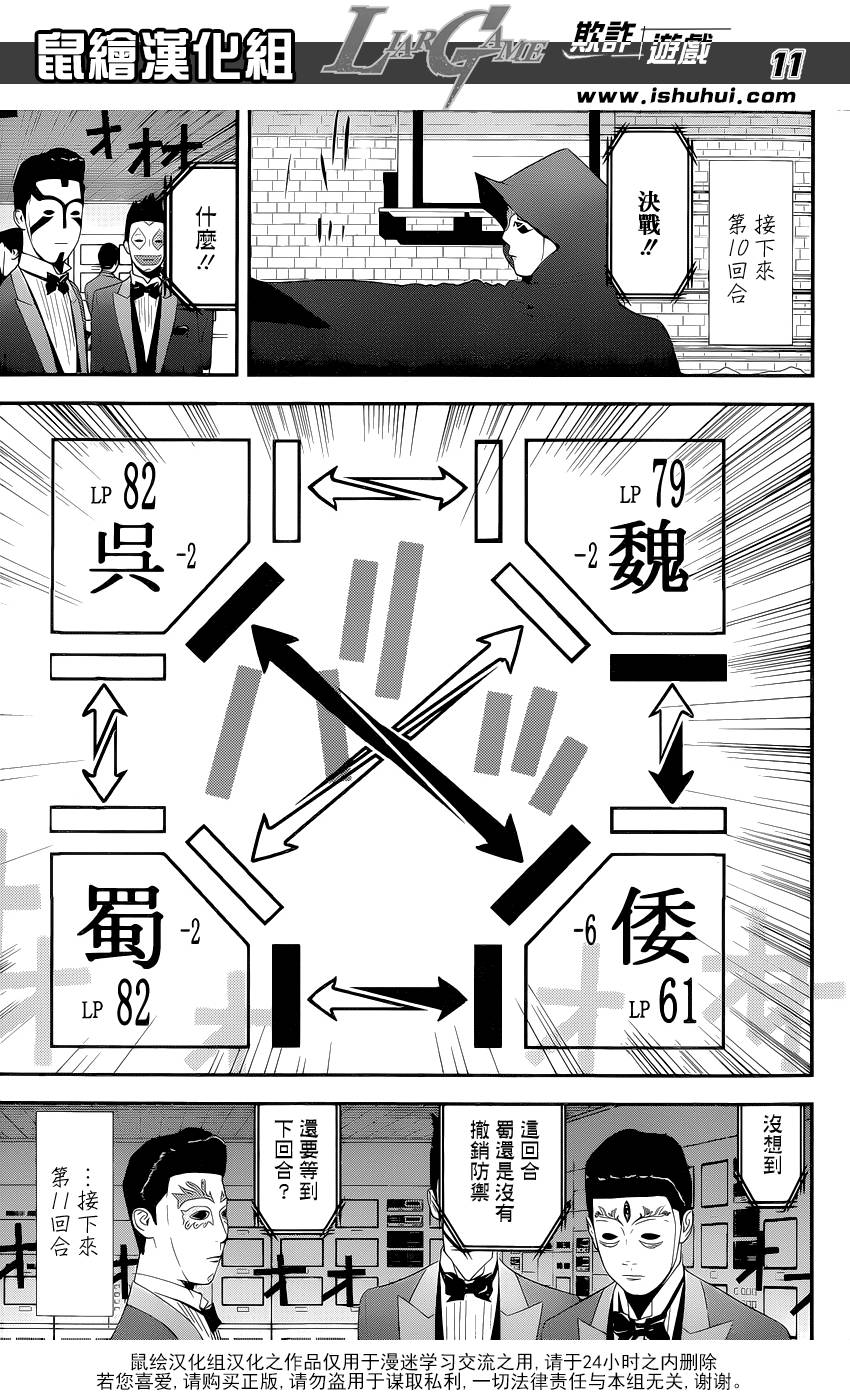 《欺诈游戏》漫画最新章节第192话 魏与倭免费下拉式在线观看章节第【11】张图片