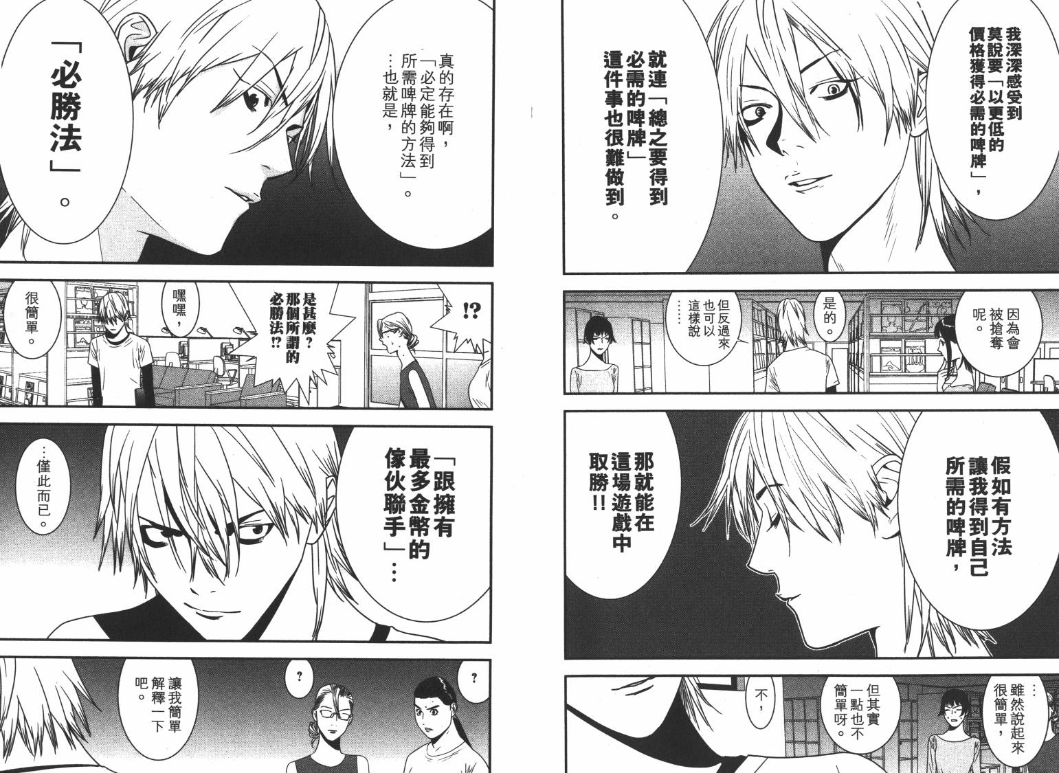 《欺诈游戏》漫画最新章节第16卷免费下拉式在线观看章节第【68】张图片