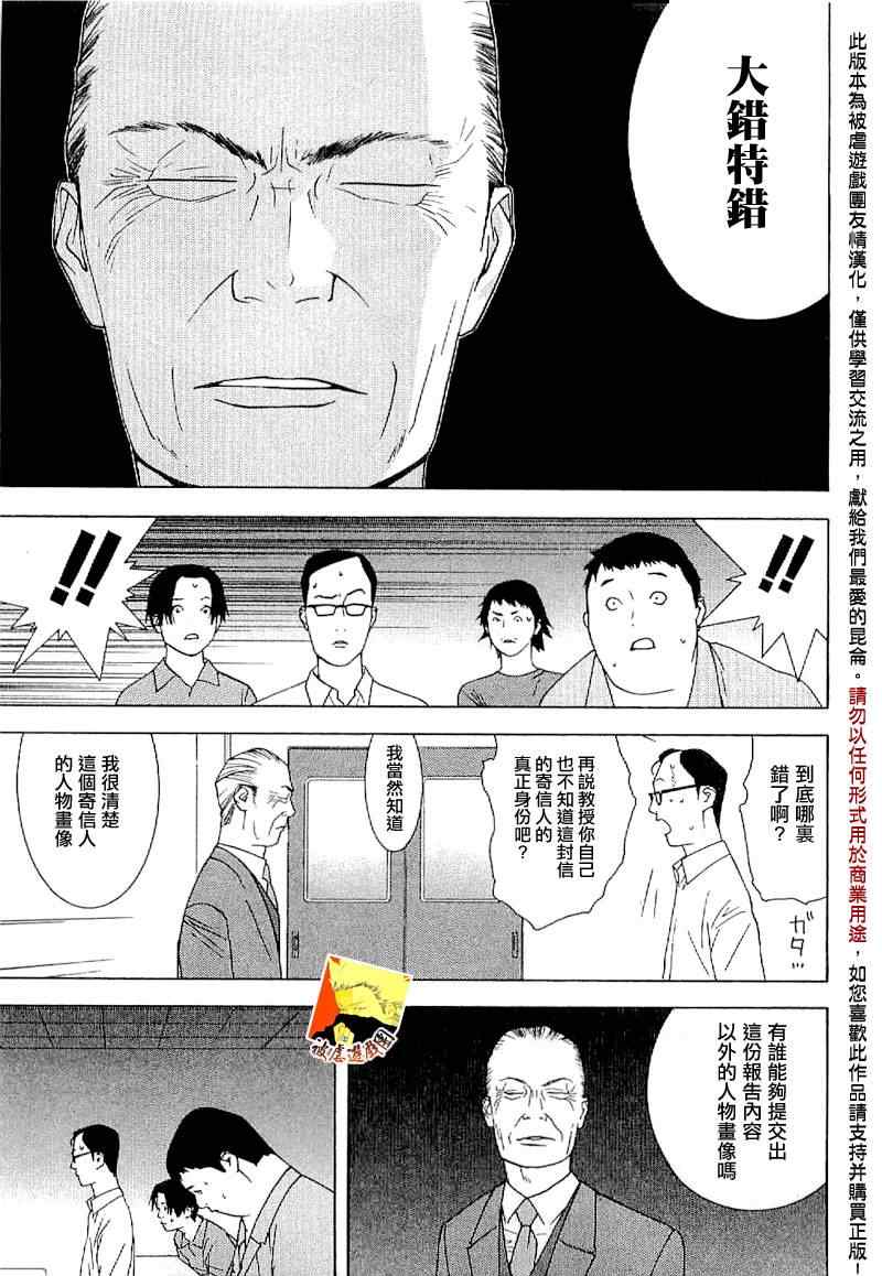 《欺诈游戏》漫画最新章节短篇集01免费下拉式在线观看章节第【22】张图片