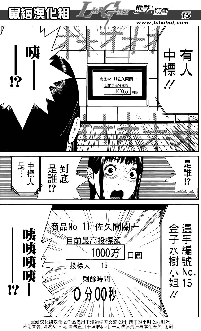 《欺诈游戏》漫画最新章节第178话 事与愿远免费下拉式在线观看章节第【15】张图片