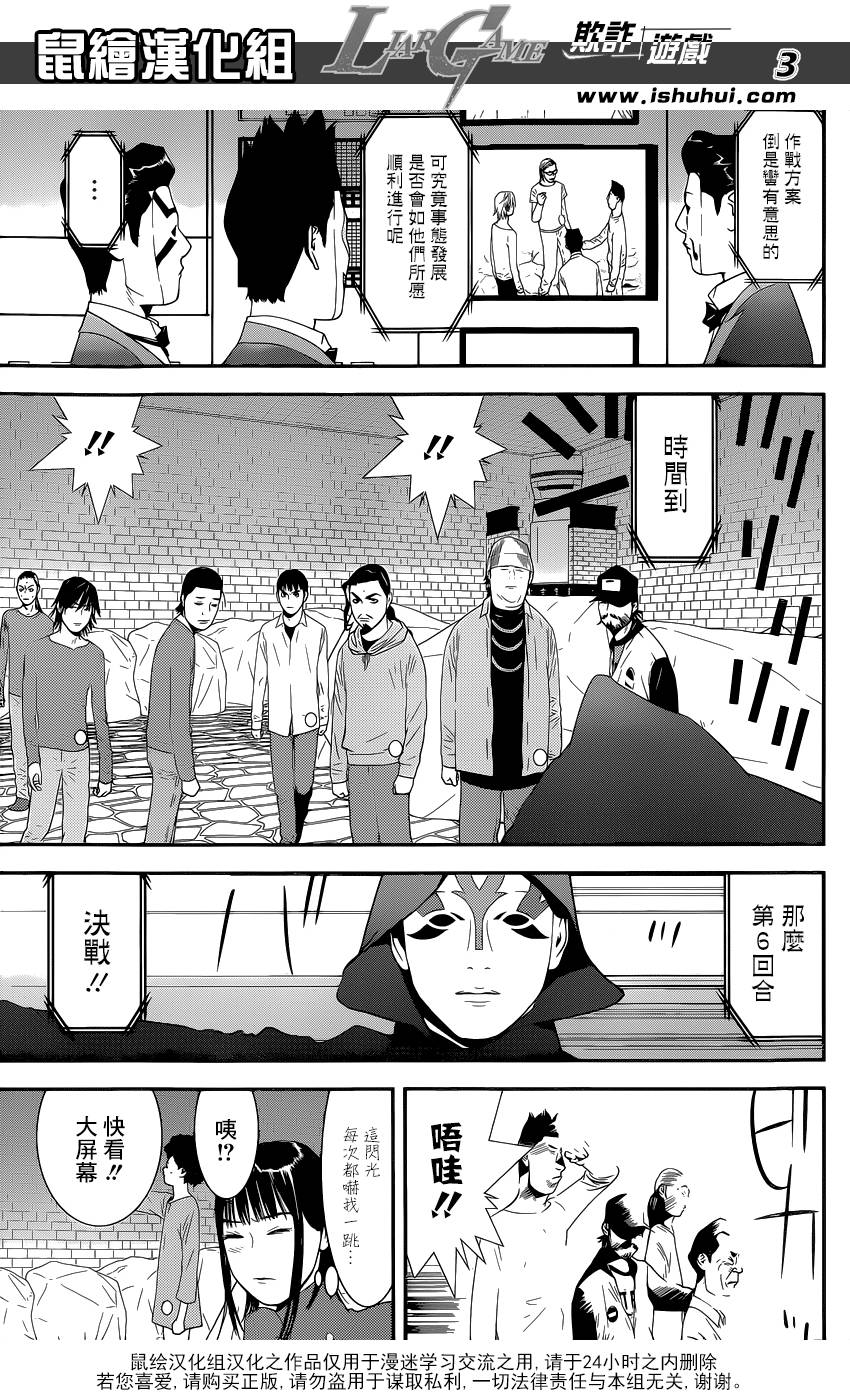 《欺诈游戏》漫画最新章节第192话 魏与倭免费下拉式在线观看章节第【3】张图片