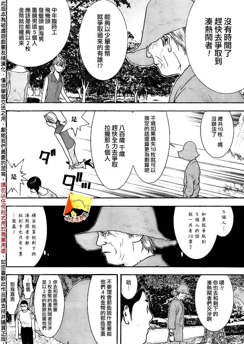 《欺诈游戏》漫画最新章节第134话免费下拉式在线观看章节第【7】张图片