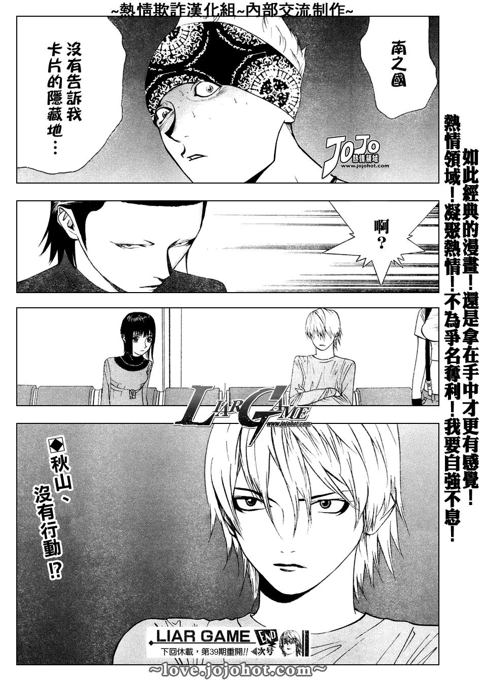 《欺诈游戏》漫画最新章节第52话免费下拉式在线观看章节第【18】张图片