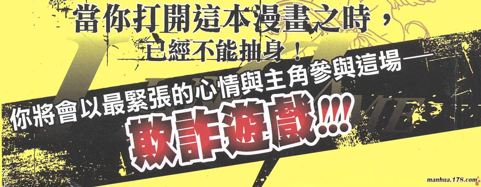 《欺诈游戏》漫画最新章节第1卷免费下拉式在线观看章节第【3】张图片