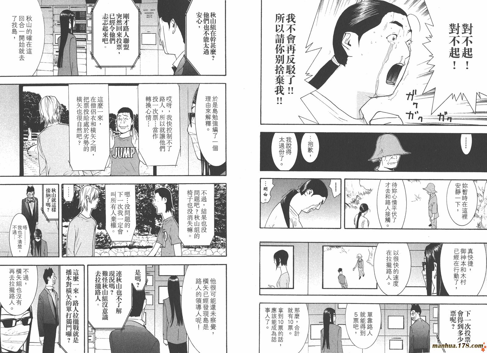 《欺诈游戏》漫画最新章节第13卷免费下拉式在线观看章节第【71】张图片