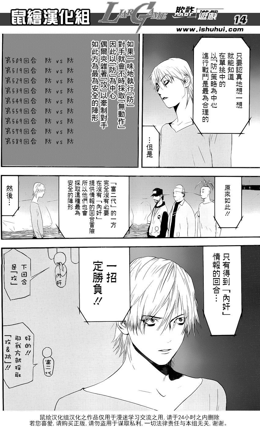 《欺诈游戏》漫画最新章节第199话 深信不疑免费下拉式在线观看章节第【15】张图片