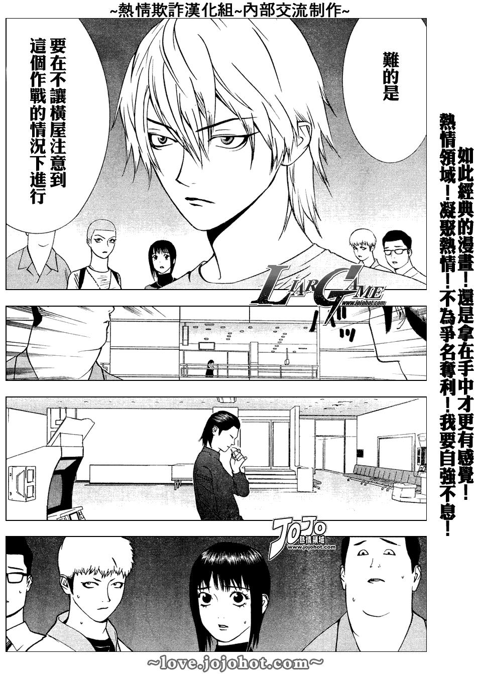 《欺诈游戏》漫画最新章节第48话免费下拉式在线观看章节第【14】张图片