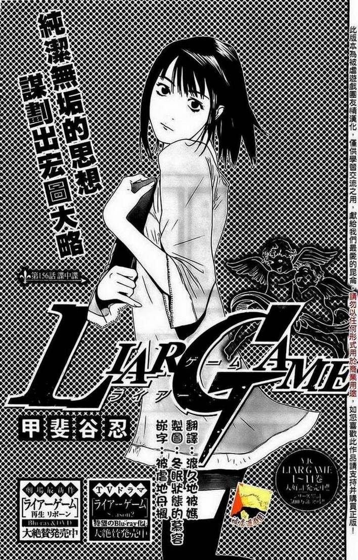 《欺诈游戏》漫画最新章节第156话 谍中谍免费下拉式在线观看章节第【1】张图片