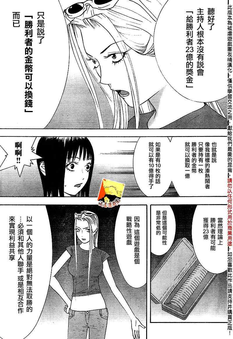 《欺诈游戏》漫画最新章节第109话免费下拉式在线观看章节第【12】张图片