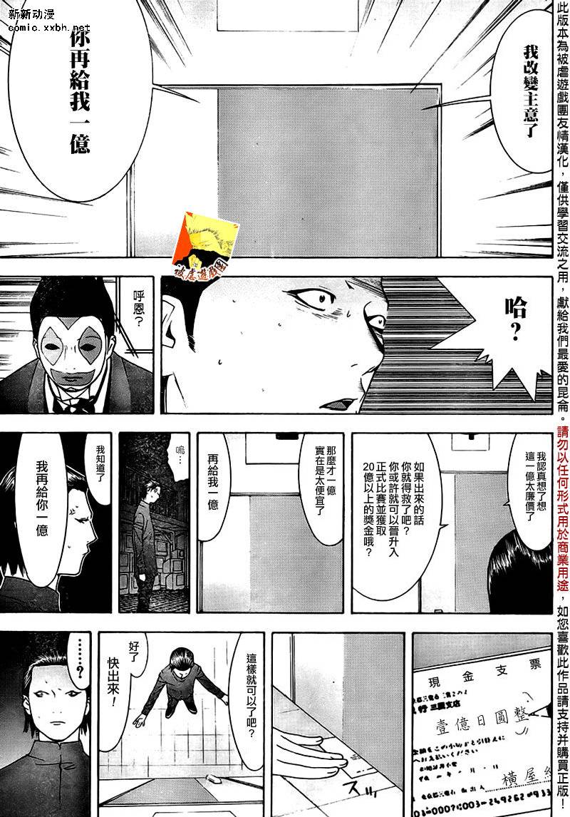 《欺诈游戏》漫画最新章节第101话免费下拉式在线观看章节第【7】张图片