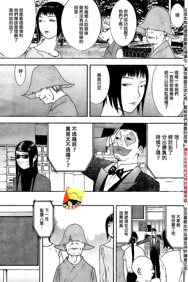 《欺诈游戏》漫画最新章节第133话免费下拉式在线观看章节第【12】张图片