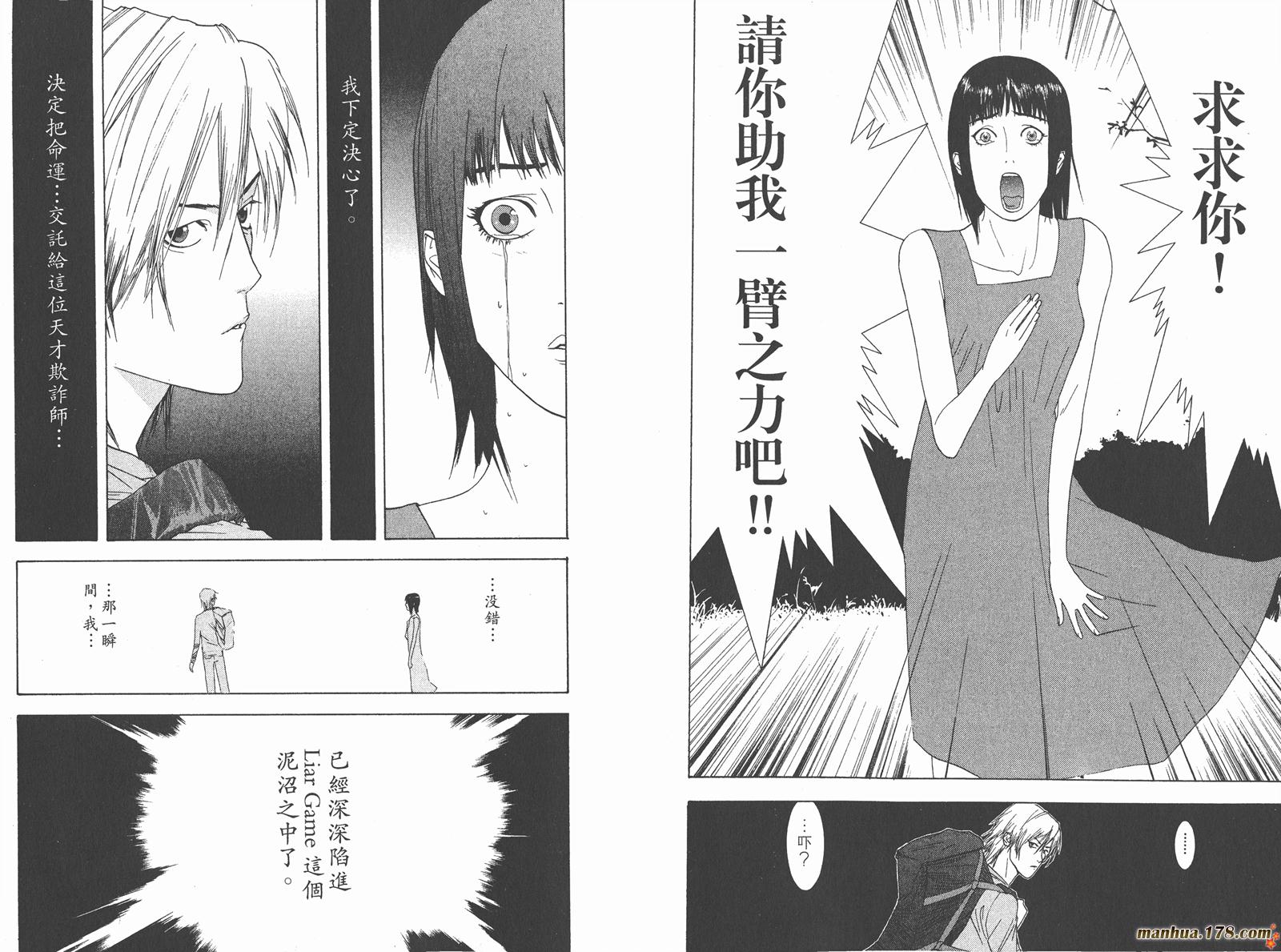 《欺诈游戏》漫画最新章节第1卷免费下拉式在线观看章节第【28】张图片