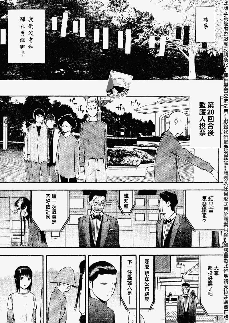 《欺诈游戏》漫画最新章节第135话免费下拉式在线观看章节第【15】张图片