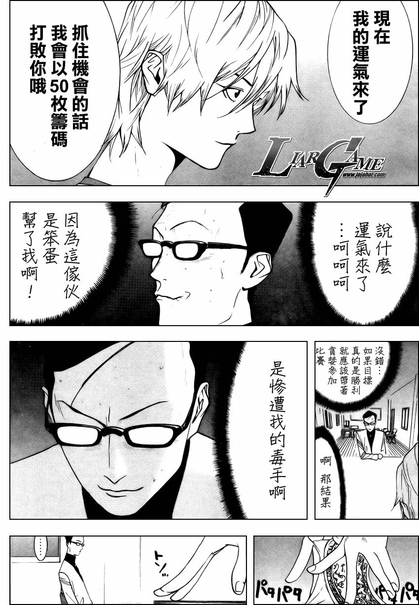 《欺诈游戏》漫画最新章节第76话免费下拉式在线观看章节第【4】张图片