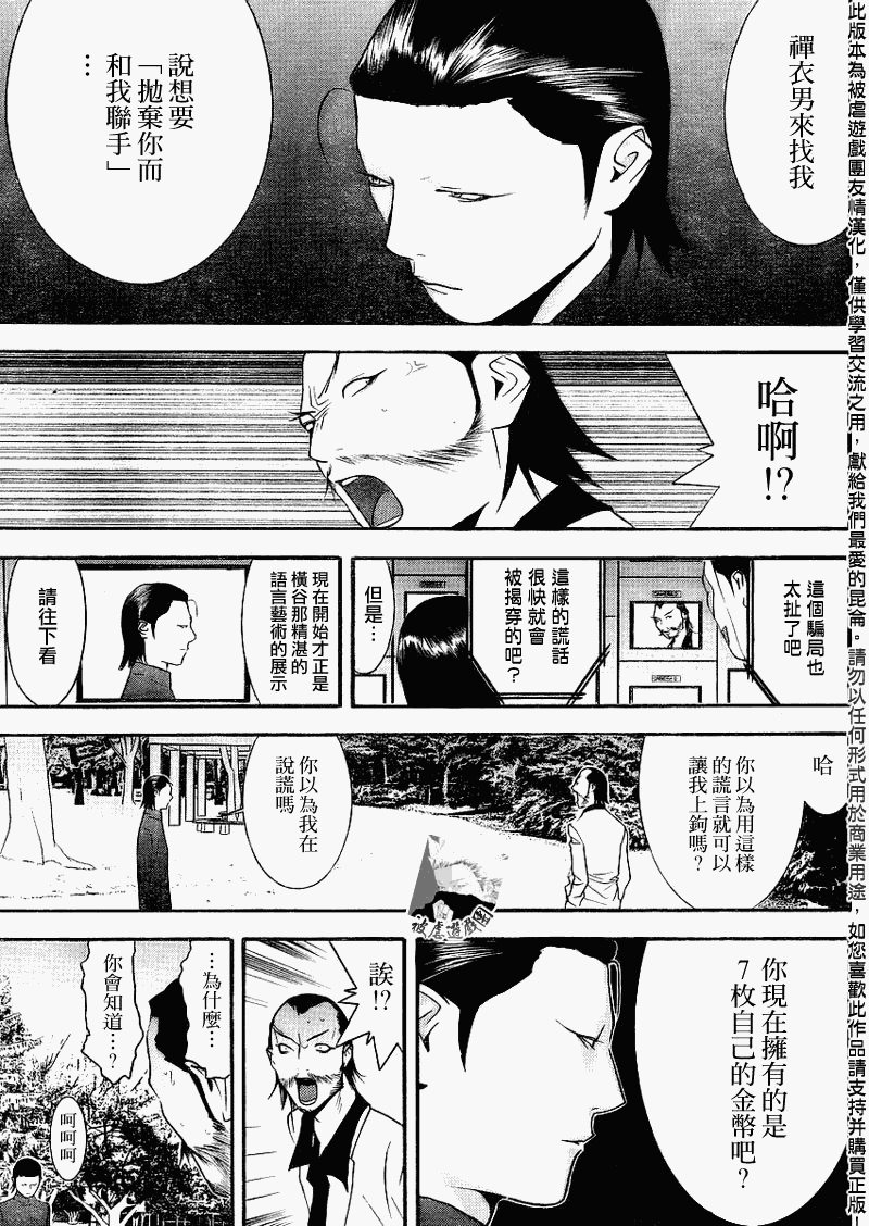 《欺诈游戏》漫画最新章节第135话免费下拉式在线观看章节第【3】张图片