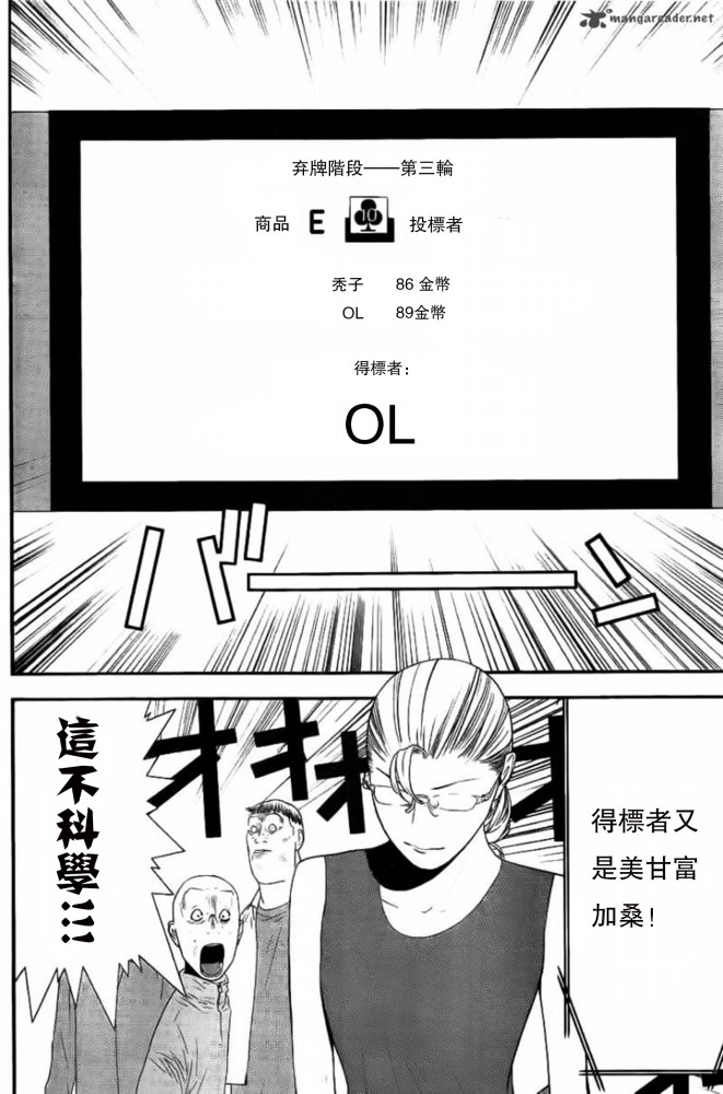 《欺诈游戏》漫画最新章节第161话免费下拉式在线观看章节第【17】张图片