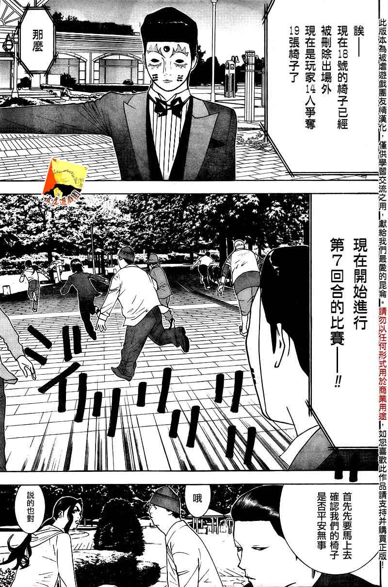 《欺诈游戏》漫画最新章节第115话免费下拉式在线观看章节第【7】张图片