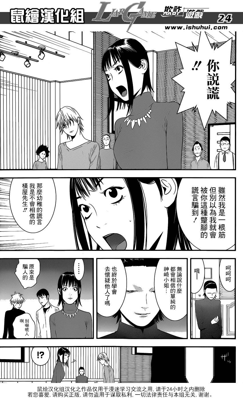 《欺诈游戏》漫画最新章节第170话 招集免费下拉式在线观看章节第【24】张图片