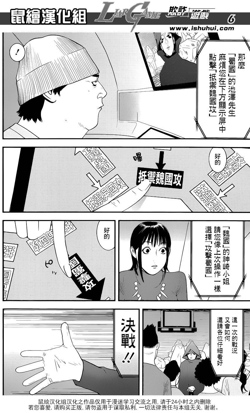 《欺诈游戏》漫画最新章节第184话 四国志游戏免费下拉式在线观看章节第【6】张图片