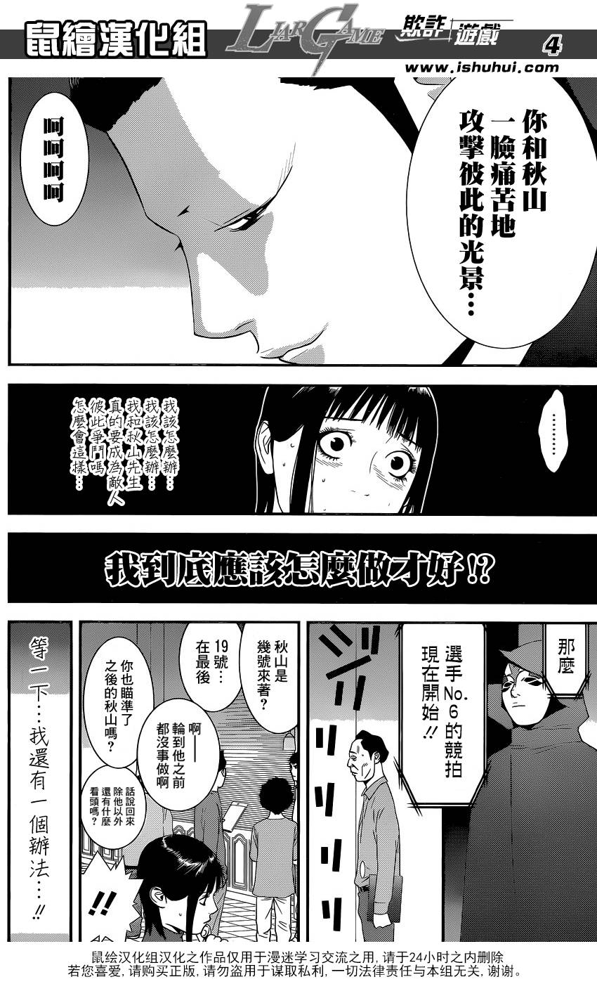 《欺诈游戏》漫画最新章节第176话 敌对免费下拉式在线观看章节第【4】张图片