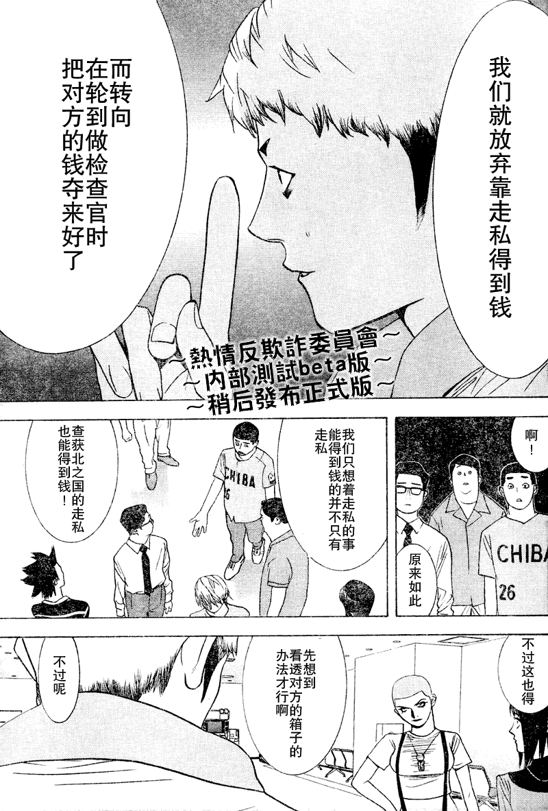 《欺诈游戏》漫画最新章节第34话免费下拉式在线观看章节第【17】张图片