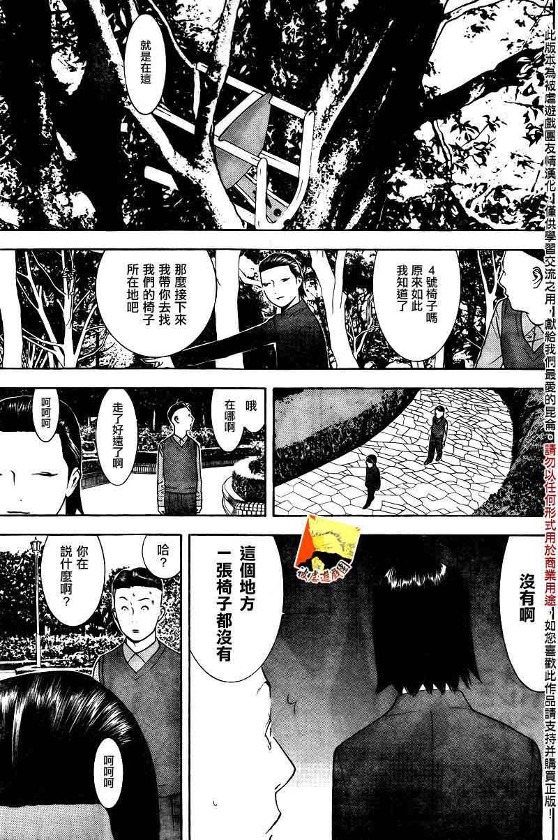 《欺诈游戏》漫画最新章节第115话免费下拉式在线观看章节第【13】张图片