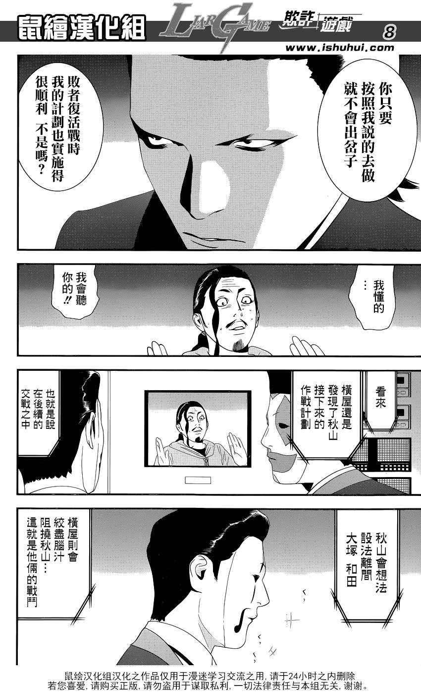 《欺诈游戏》漫画最新章节第195话 危险水域免费下拉式在线观看章节第【8】张图片