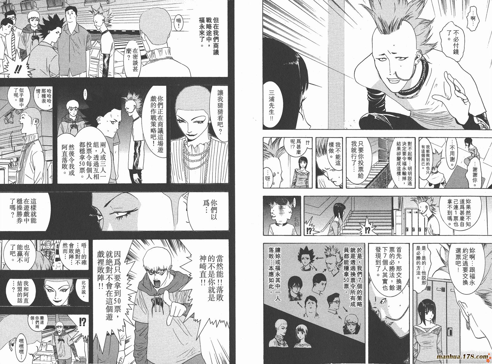 《欺诈游戏》漫画最新章节第3卷免费下拉式在线观看章节第【47】张图片