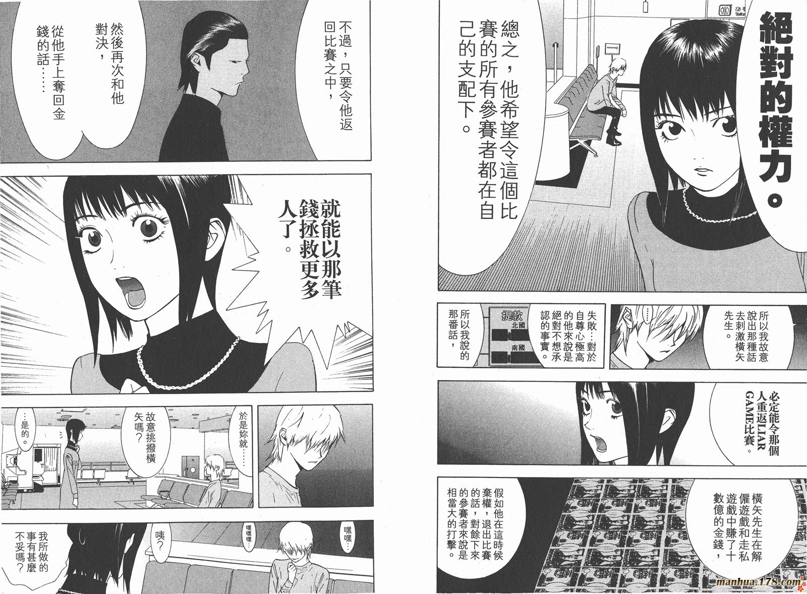 《欺诈游戏》漫画最新章节第6卷免费下拉式在线观看章节第【94】张图片