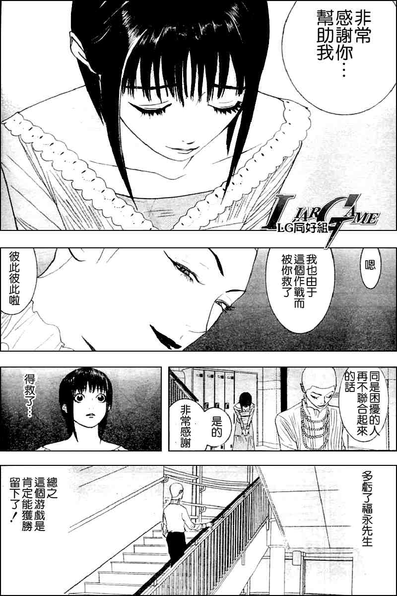 《欺诈游戏》漫画最新章节第21话免费下拉式在线观看章节第【12】张图片