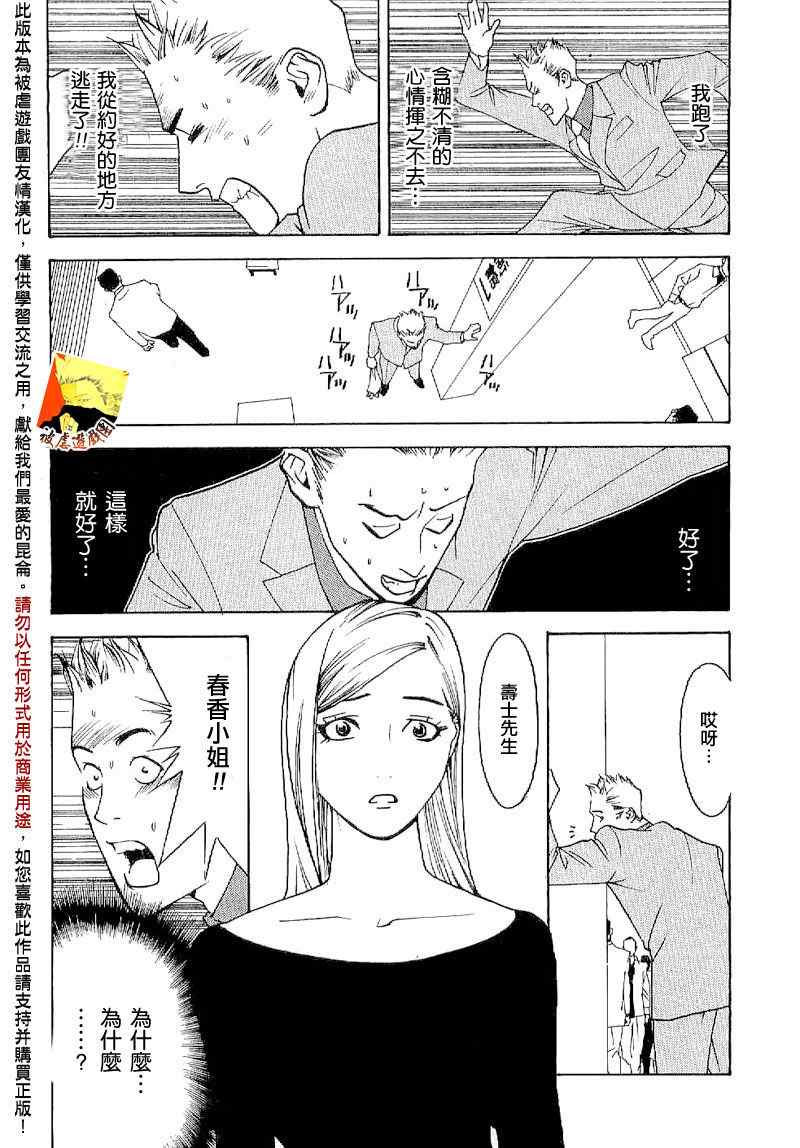 《欺诈游戏》漫画最新章节短篇集05免费下拉式在线观看章节第【26】张图片