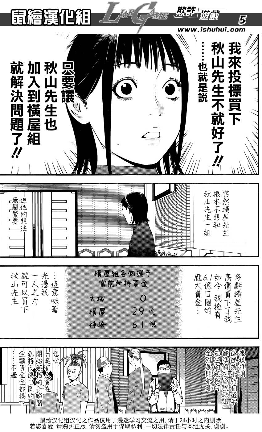 《欺诈游戏》漫画最新章节第176话 敌对免费下拉式在线观看章节第【5】张图片