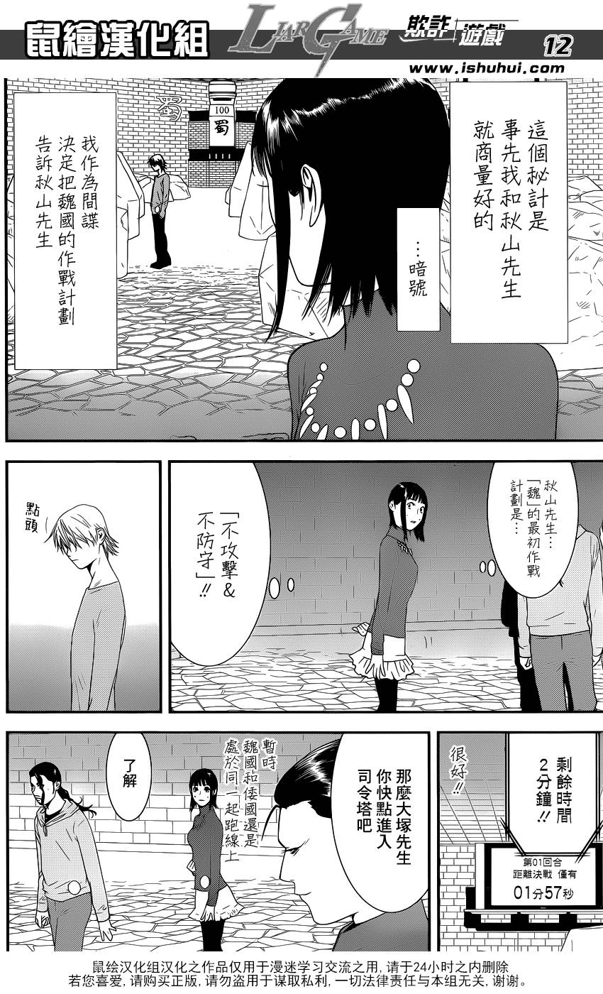 《欺诈游戏》漫画最新章节第189话 商业机密免费下拉式在线观看章节第【12】张图片