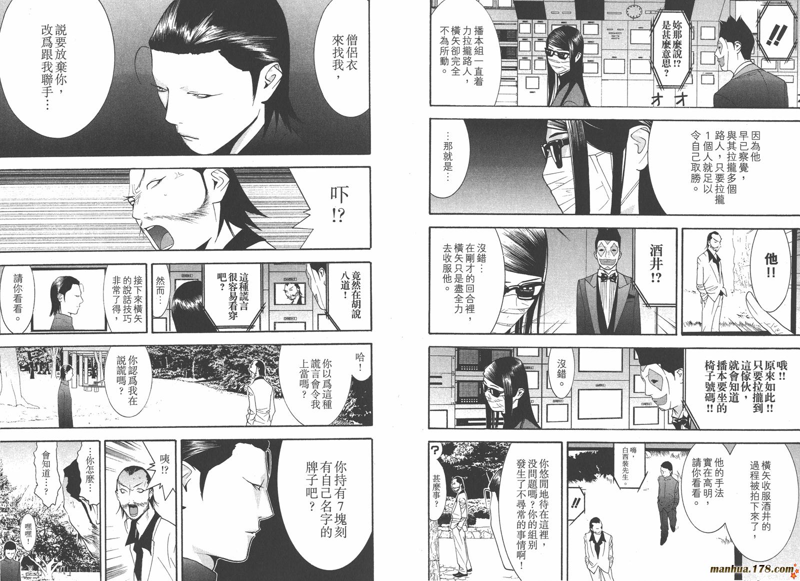 《欺诈游戏》漫画最新章节第13卷免费下拉式在线观看章节第【76】张图片