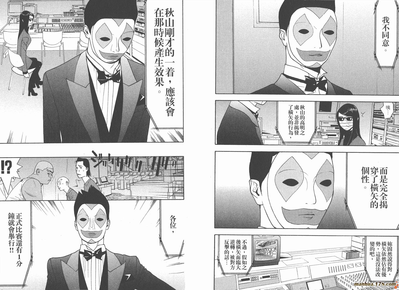 《欺诈游戏》漫画最新章节第9卷免费下拉式在线观看章节第【60】张图片