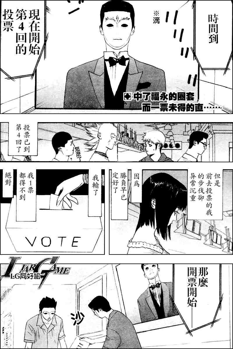 《欺诈游戏》漫画最新章节第23话免费下拉式在线观看章节第【2】张图片