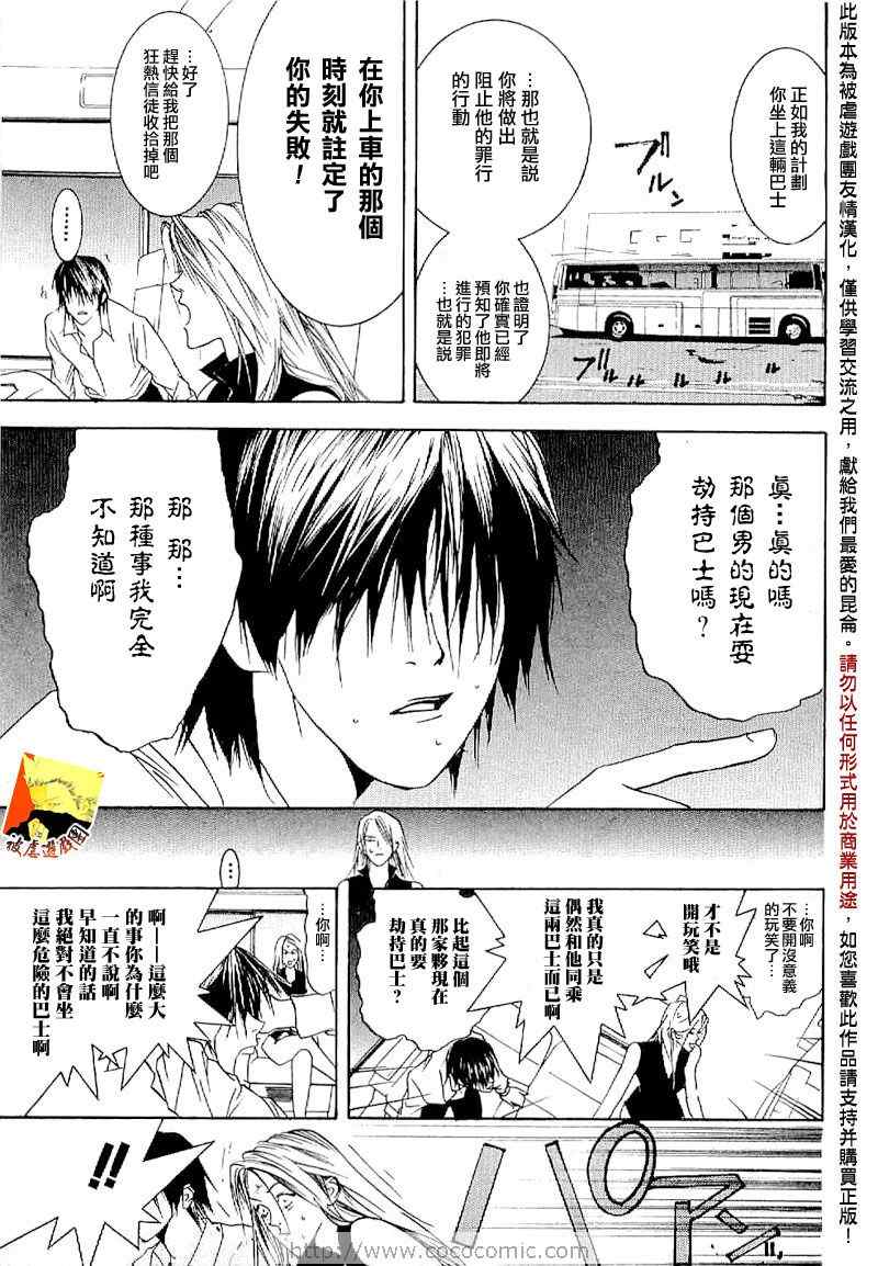 《欺诈游戏》漫画最新章节短篇集04免费下拉式在线观看章节第【16】张图片