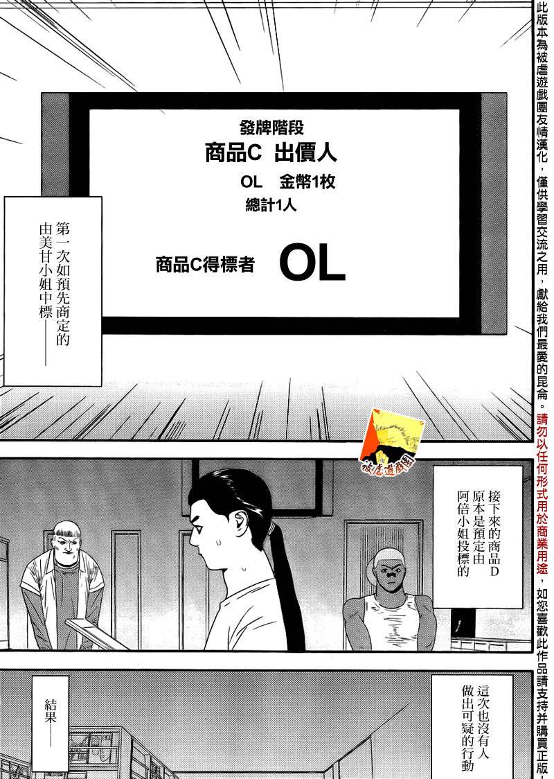 《欺诈游戏》漫画最新章节第150话 追击免费下拉式在线观看章节第【8】张图片