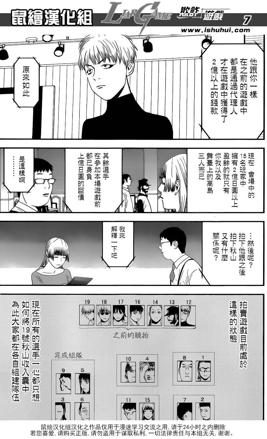 《欺诈游戏》漫画最新章节第179话 聚焦免费下拉式在线观看章节第【7】张图片