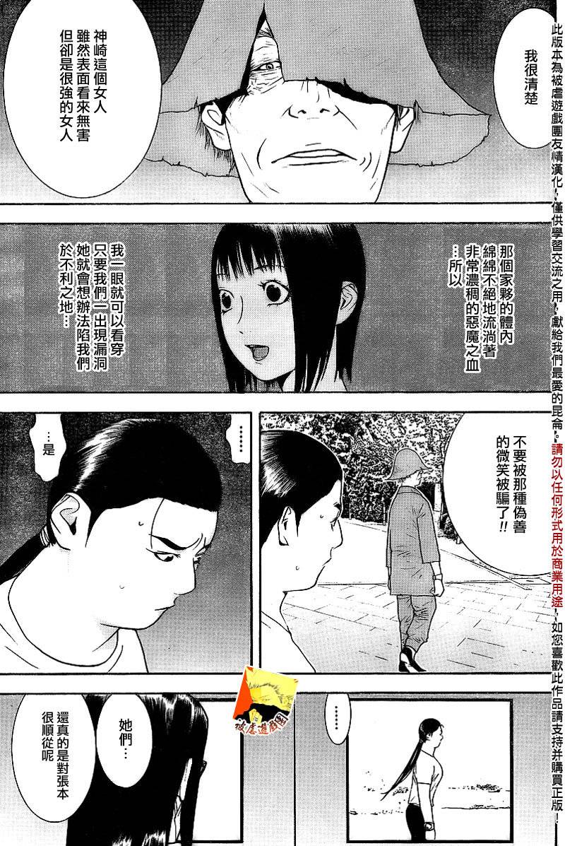 《欺诈游戏》漫画最新章节第133话免费下拉式在线观看章节第【4】张图片