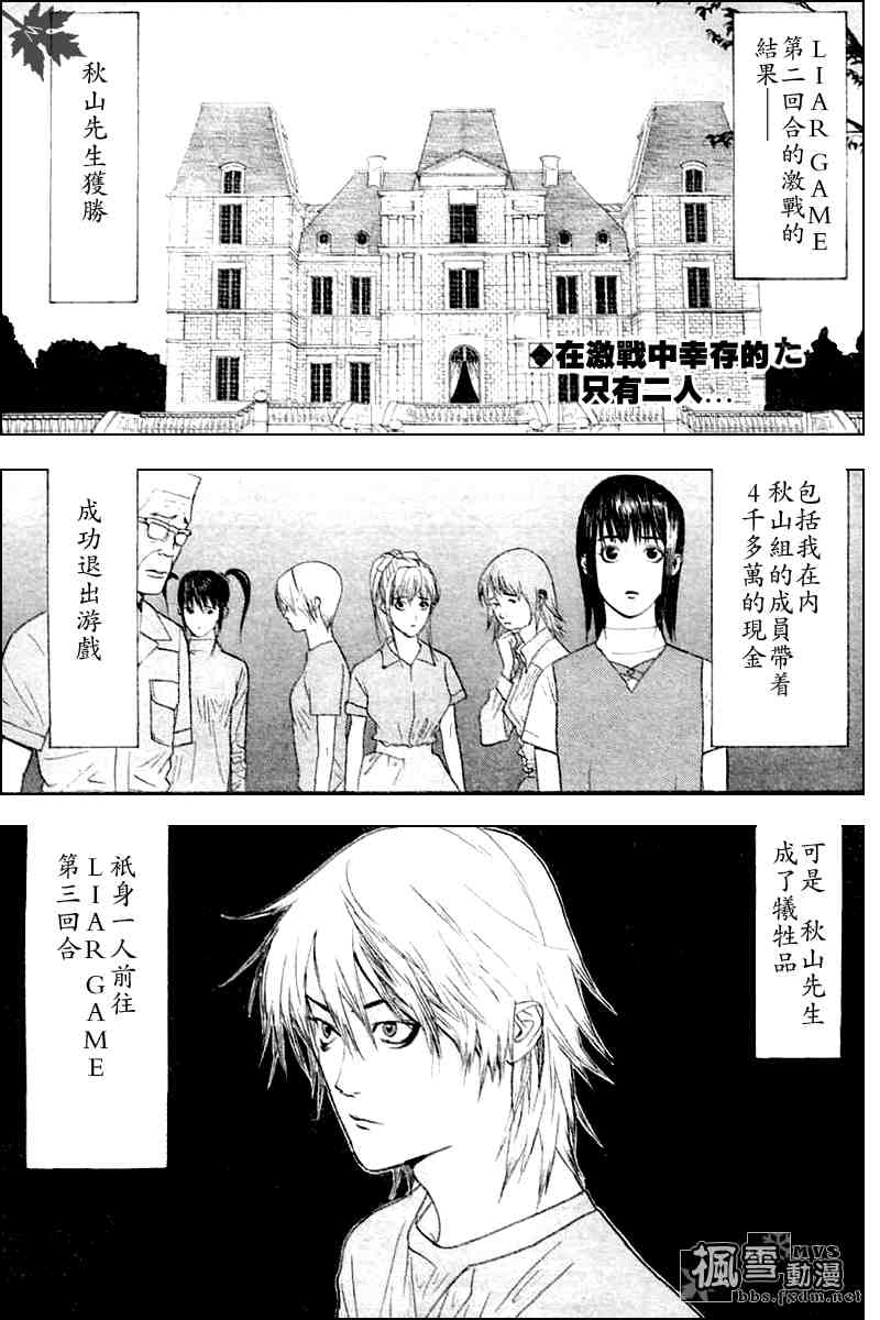 《欺诈游戏》漫画最新章节第18话免费下拉式在线观看章节第【2】张图片