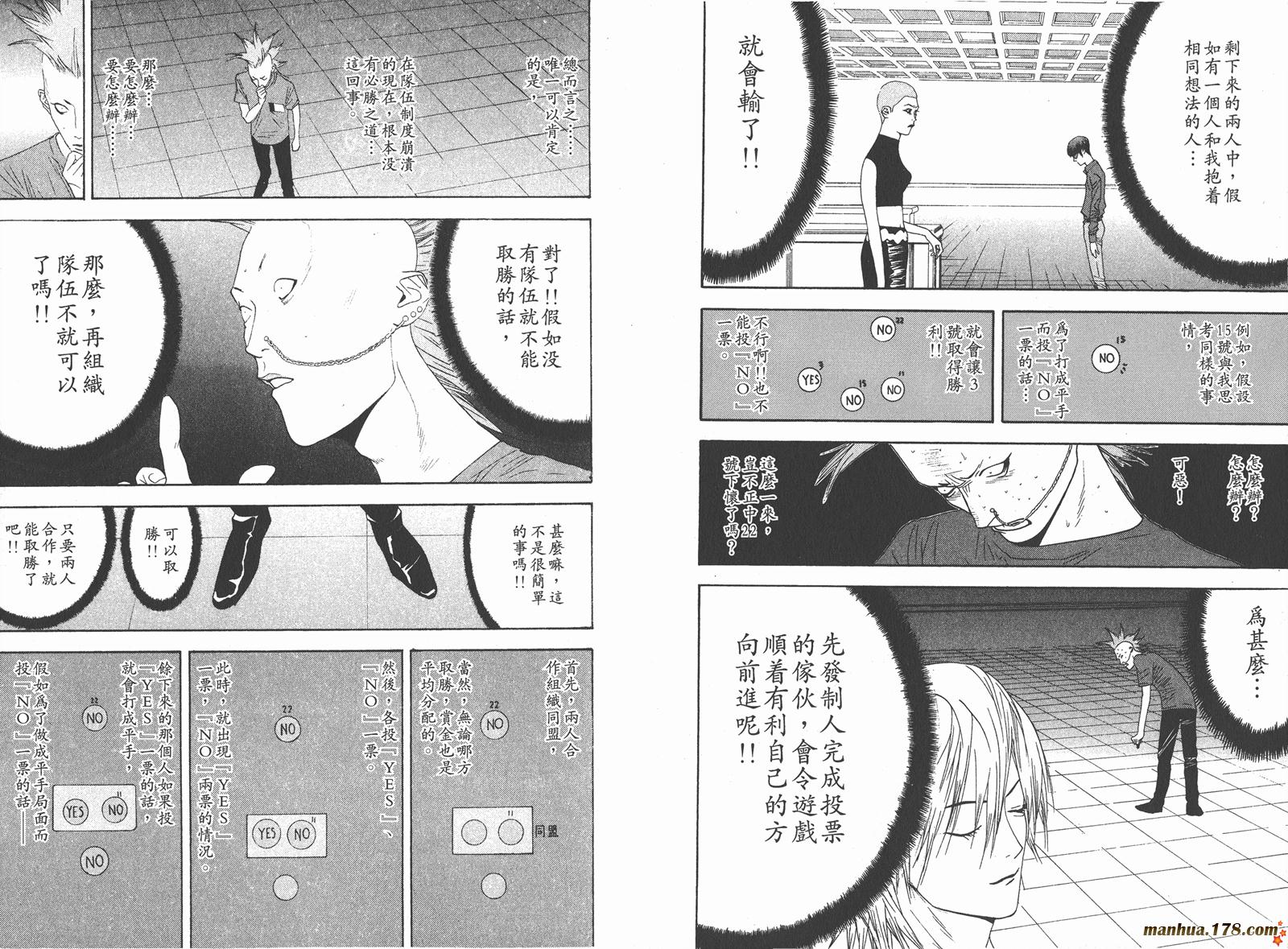 《欺诈游戏》漫画最新章节第2卷免费下拉式在线观看章节第【88】张图片